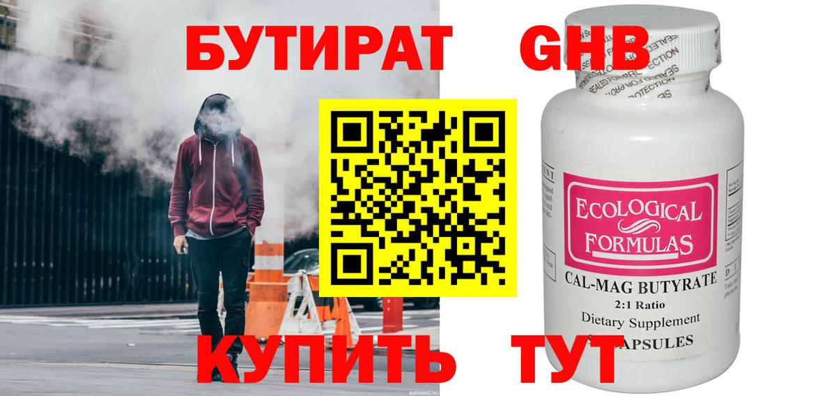БУТИРАТ буратино Артём