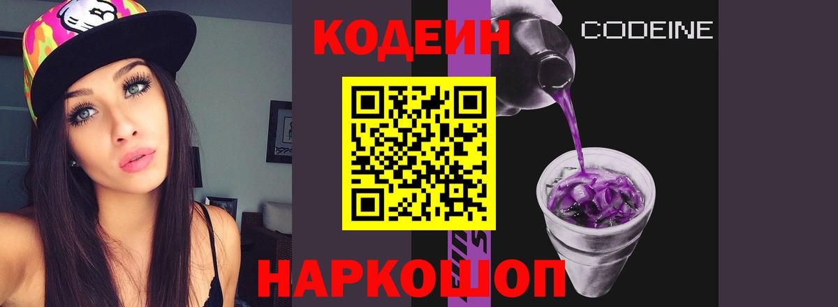 Кодеиновый сироп Lean Purple Drank  Вход с VPN  Codein Purple Drank  Артём 