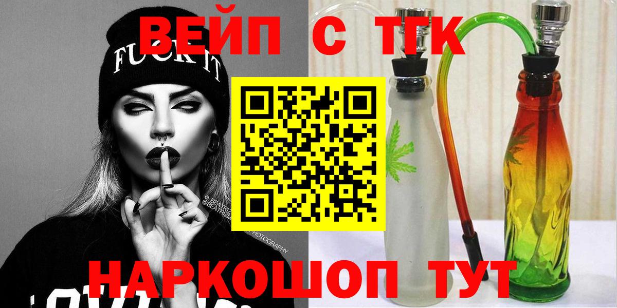 ТГК вейп Артём